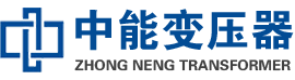 杜集油浸式变压器,杜集变压器生产厂家_杜集中能变压器厂家欢迎您